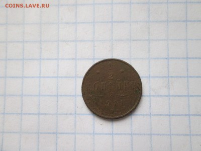 2 копейки 1911 года до 02.08 в 22-30 МСК - IMG_1539.JPG