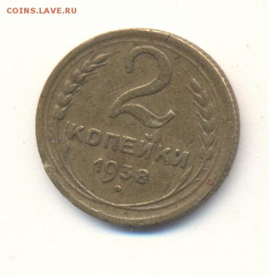2 копейки 1938 год - Image (936)