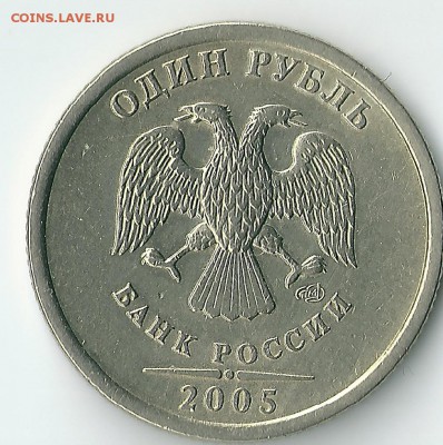 1 рубль 2005 СПМД. Определение разновидности - сканирование0056