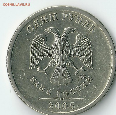 1 рубль 2005 СПМД. Определение разновидности - сканирование0058