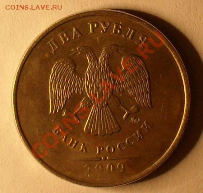 2 руб 2009 непрочекан - SDC12755.JPG