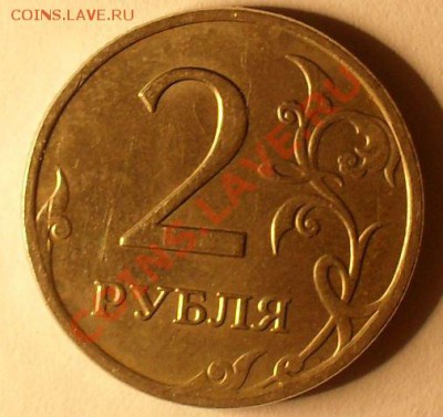 2 руб 2009 непрочекан - SDC12754.JPG