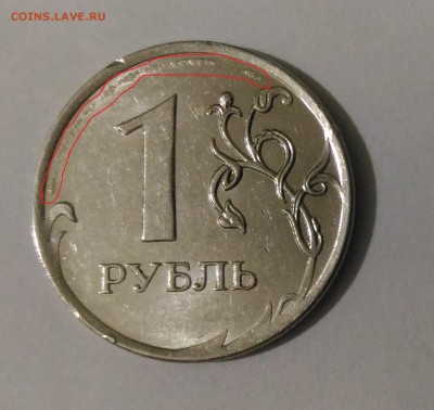 1 рубль 2012 года с заводским браком - P_20170728_213933