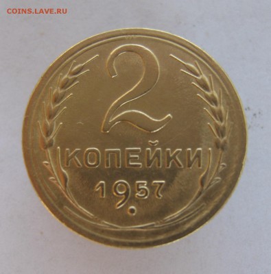 2 коп . 1957 до 1.08 в 22-00 - IMG_8972.JPG
