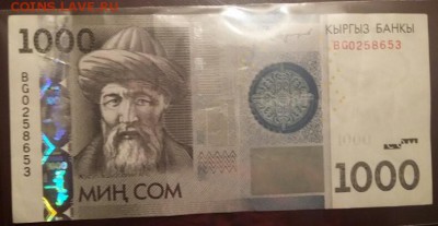 Киргизия, 1000 сом 2016 год брак на оценку - 20170728_230748