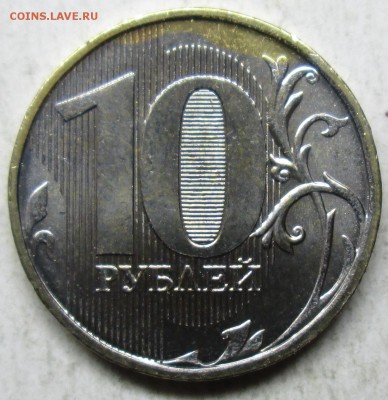 10 рублей 2012 года - в белом металле - IMG_5300.JPG