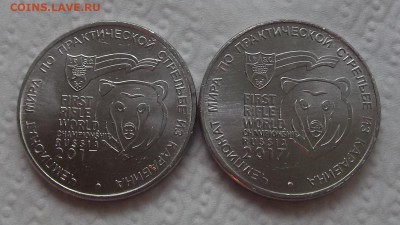 NEW! 25 руб карабин 2017 (2шт) окончание аукциона 29.07 в 23 - 2017к..JPG