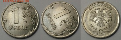 5 руб 2009шт.С-5.3А4-?,1 рубль 2010 сп шт.3.21-? - 3.21(2010 СП)