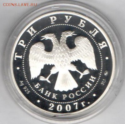 3 рубля 2007. Кабан - кабан300а