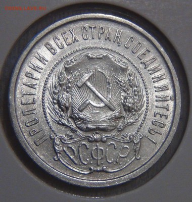 50 копеек 1921 АГ - АU Штемпельный до 01.08.17 (вт. 22-30) - DSC09825.JPG