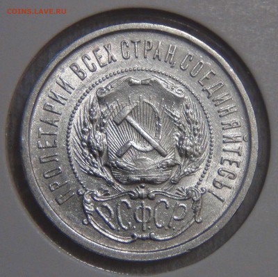 50 копеек 1921 АГ - АU Штемпельный до 01.08.17 (вт. 22-30) - DSC09824.JPG