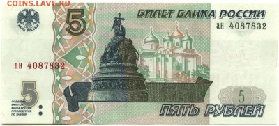 5 рублей 1997 г. "пресс" до 22:00 мск 04.08.2017 г. - 5 рублей 1997 года-1