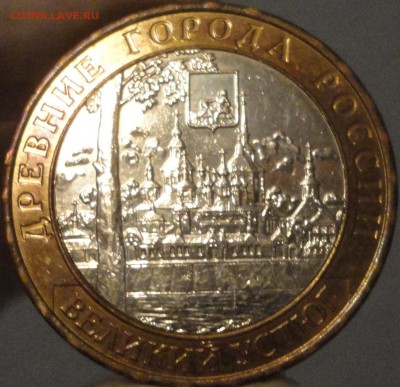 10 рублей 2007 г. "Великий Устюг" ММД до 22:10 04.08.17 г - Великий Устюг М-2.JPG