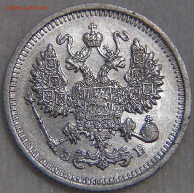 10 копеек 1911 до 01.08.17 (вт. 22-30) - DSC09721.JPG