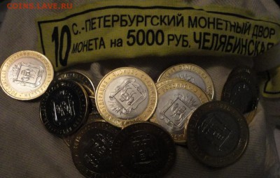 ФИКС. Мешковые БИМ 10р."Челябинская обл" всего по 12 рублей! - Челябинская-1.JPG