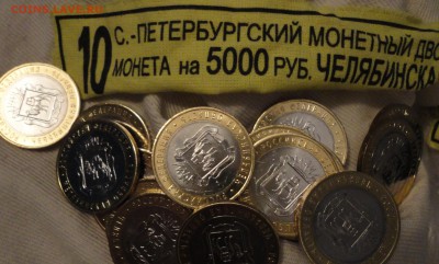 ФИКС. Мешковые БИМ 10р."Челябинская обл" всего по 12 рублей! - Челябинская-2.JPG
