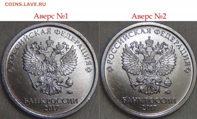 1 рубль 2017 ммд АВЕРС-АВЕРС UNC  до 01.08.17 (вт. 22-30) - Аверс - Аверс 2 
