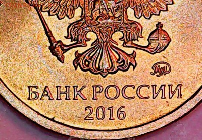 10 рублей 2016 ммд разновид? - 2017-07-28 22.58.11