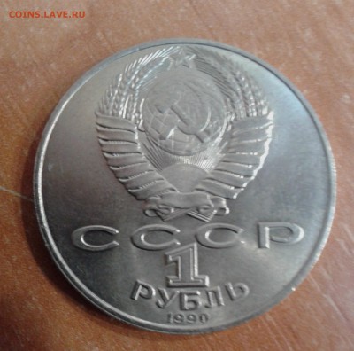 1 рубль Низами, Райнис засорение до 1.08.17 в 22.00 по МСК - 20170728_101439