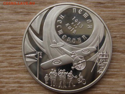 Украина 5 грн. 2013 Петля Нестерова до 31.07.17 в 22.00М - IMG_2165.JPG