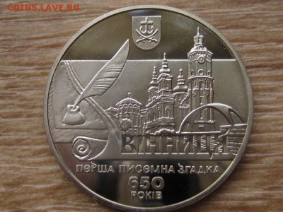 Украина 5 грн. 2013 Винница до 31.07.17 в 22.00М - IMG_2167.JPG