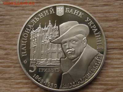 Украина 5 грн. 2012 Дом с Химерами до 31.07.17 в 22.00М - IMG_2175.JPG