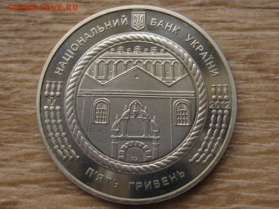 Украина 5 грн. 2012 Синагога до 31.07.17 в 22.00М - IMG_2180.JPG