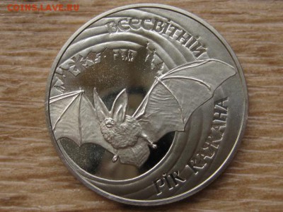 Украина 5 грн. 2012 Летучая мышь до 31.07.17 в 22.00М - IMG_2185.JPG