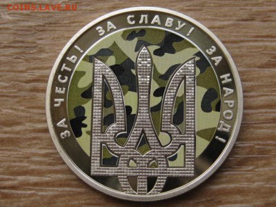 Украина 5 грн. 2015 День защитника до 31.07.17 в 22.00М - IMG_2191.JPG