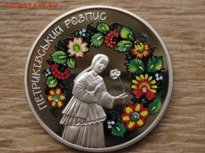 Украина 5 грн. 2016 Петриковская роспись до 31.07.17 в22.00М - IMG_2202.JPG