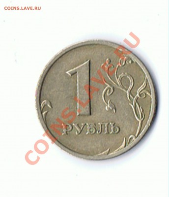 1 рубль 2003 год - CCI26022011_00001