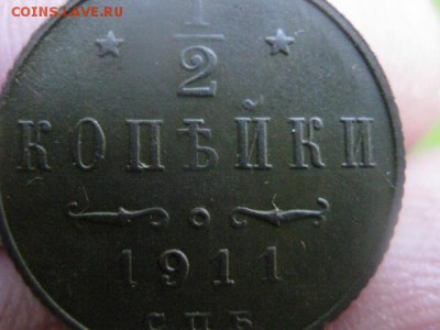 2 копейки 1911г. До 1.08.2017г. - 012.JPG