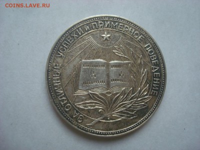 Школьная медаль за отл. и примерное поведение. - DSC03018.JPG