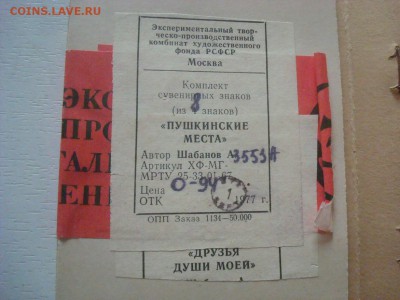 Комплект "Пушкинские места". 4 знака. - DSC03017.JPG