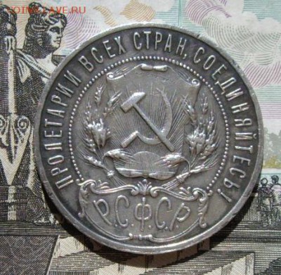 1 рубль 1921 года, кому интересен? - IMGP3791.JPG