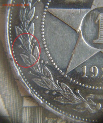 1 рубль 1921 года, кому интересен? - IMGP3803 - копия.JPG
