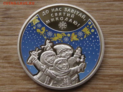 Украина 5 грн. 2016 Святой Николай до 31.07.17 в 22.00М - IMG_2212.JPG