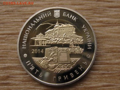 Украина 5 грн. 2014 БИМ Львовская обл. до 31.07.17 в 22.00М - IMG_2237.JPG