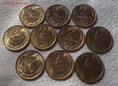 2 копейки 1961 UNC (10шт) окончание аукциона 31.07 в 23.00 - 196121.JPG