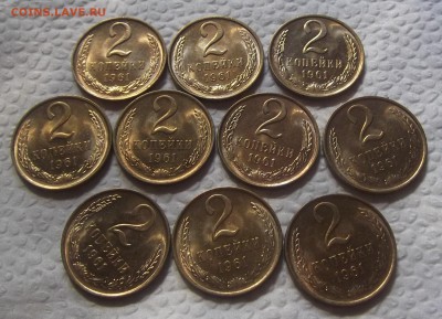 2 копейки 1961 UNC (10шт) окончание аукциона 31.07 в 23.00 - 196122.JPG