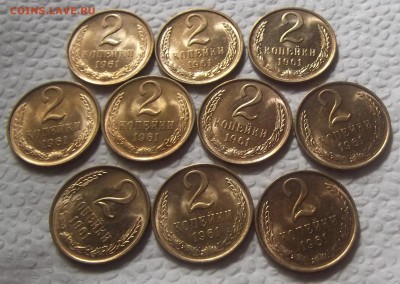 2 копейки 1961 UNC (10шт) окончание аукциона 31.07 в 23.00 - 196123.JPG