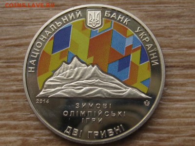 Украина 2 грн. 2014 Сочи до 31.07.17 в 22.00М - IMG_2217.JPG