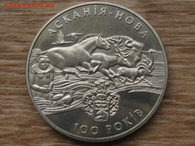 Украина 2 грн. 1998 Аскания-Нова до 31.07.17 в 22.00М - IMG_2220.JPG