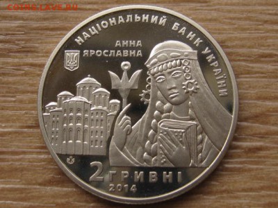 Украина 5 грн. 2013 Анна Ярославна до 31.07.17 в 22.00М - IMG_2247.JPG