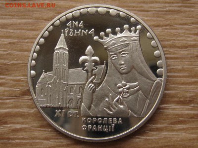 Украина 5 грн. 2013 Анна Ярославна до 31.07.17 в 22.00М - IMG_2246.JPG