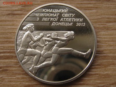 Украина 2 грн. 2013 ЧМ по ЛА Донецк до 31.07.17 в 22.00М - IMG_2248.JPG