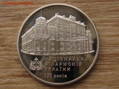 Украина 5 грн. 2013 Филармония до 31.07.17 в 22.00М - IMG_2256.JPG