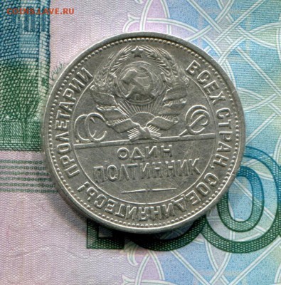 Полтинник 1925 до 01-08-2017 до 22-00 по Москве - 8 А