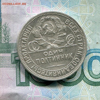 Полтинник 1924 ПЛ до 01-08-2017 до 22-00 по Москве - 6 А