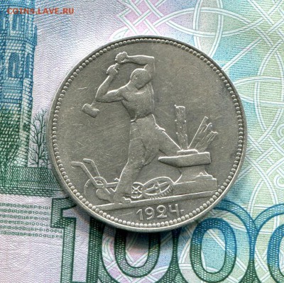Полтинник 1924 ПЛ до 01-08-2017 до 22-00 по Москве - 6 Р